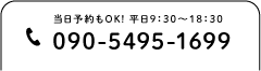090-5495-1699