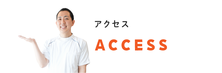 二村台交差点歯科/アクセス