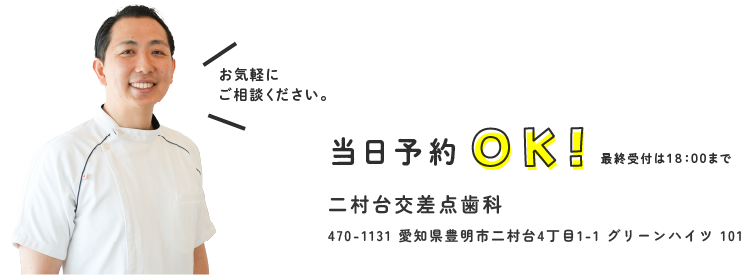 当日予約OK